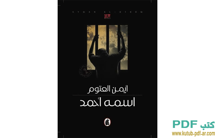 اسمه أحمد